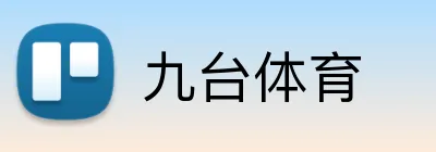 九台体育 logo